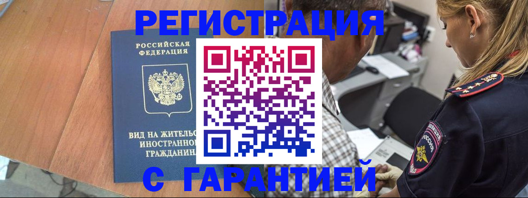 временная регистрация купить в Бутурлиновке