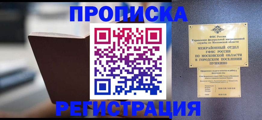 прописка законно в Бутурлиновке